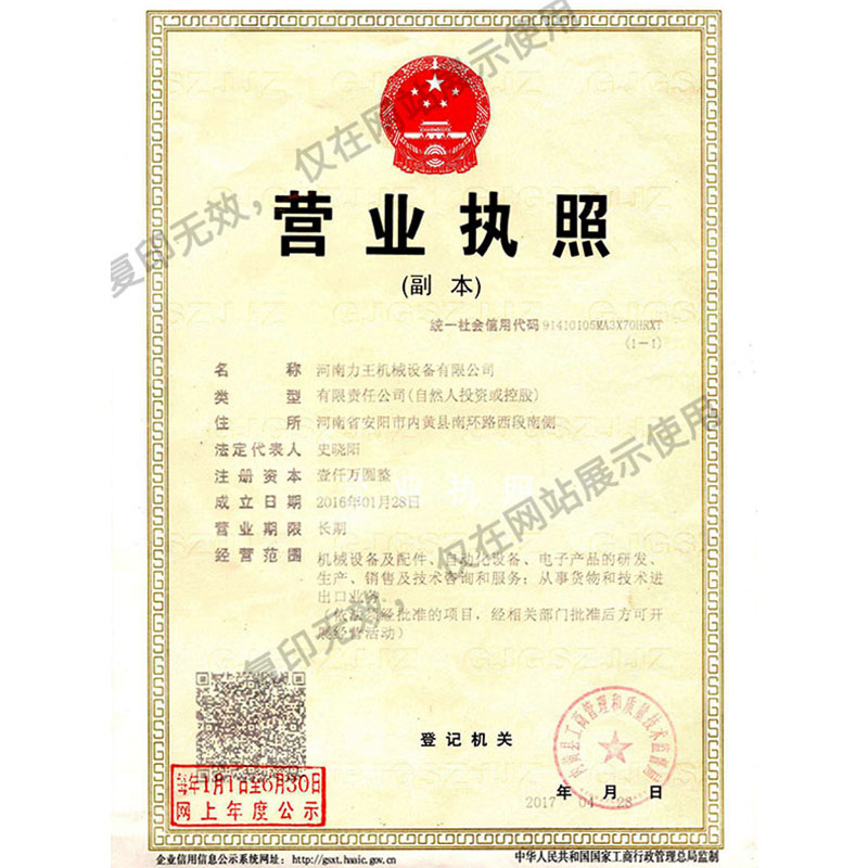 营业执照