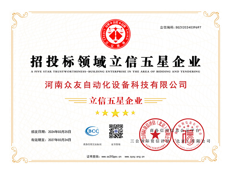 招投标领域立信五星企业
